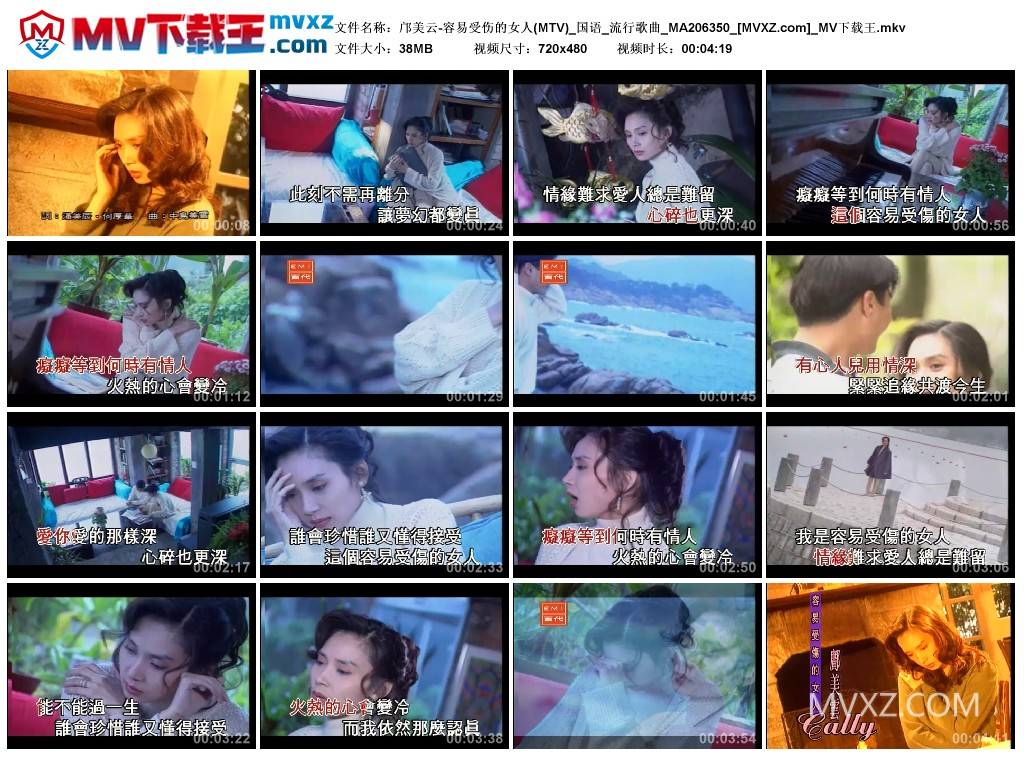 邝美云-容易受伤的女人(MTV)_国语_流行歌曲_MA206350